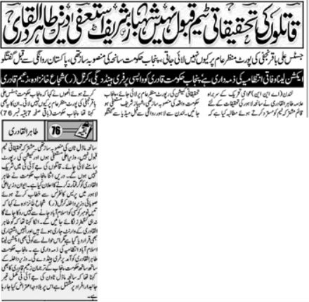 Minhaj-ul-Quran  Print Media CoverageDaily Jehanpakistan Front Page.
